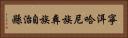 寧洱哈尼族彝族自治縣 Horizontal Portrait