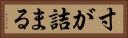 寸が詰まる Horizontal Portrait
