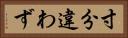 寸分違わず Horizontal Portrait