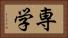 専学 Horizontal Portrait