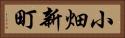 小畑新町 Horizontal Portrait