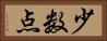少数点 Horizontal Portrait