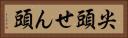 尖頭 Horizontal Portrait