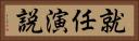 就任演説 Horizontal Portrait