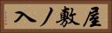 屋敷ノ入 Horizontal Portrait