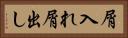 屑入れ屑出し Horizontal Portrait