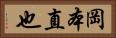 岡本直也 Horizontal Portrait