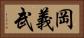 岡義武 Horizontal Portrait