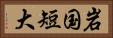 岩国短大 Horizontal Portrait