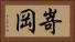 嵜岡 Horizontal Portrait