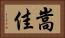 嵩佳 Horizontal Portrait