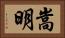 嵩明 Horizontal Portrait