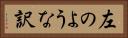 左のような訳 Horizontal Portrait