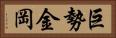 巨勢金岡 Horizontal Portrait