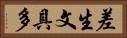 差生文具多 Horizontal Portrait