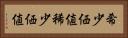 希少価値 Horizontal Portrait