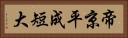 帝京平成短大 Horizontal Portrait