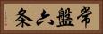 常盤六条 Horizontal Portrait