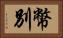 幣別 Horizontal Portrait