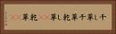 干し草 Horizontal Portrait