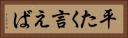 平たく言えば Horizontal Portrait
