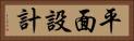 平面設計 Horizontal Portrait