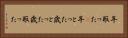 年取った(P) Horizontal Portrait