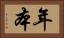年本 Horizontal Portrait