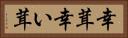 幸茸 Horizontal Portrait