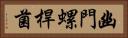 幽門螺桿菌 Horizontal Portrait