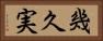 幾久実 Horizontal Portrait