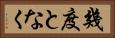 幾度となく Horizontal Portrait