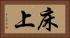 床上 Horizontal Portrait