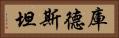 庫德斯坦 Horizontal Portrait