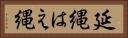 延縄 Horizontal Portrait