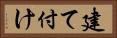 建て付け Horizontal Portrait