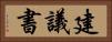 建議書 Horizontal Portrait