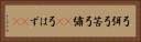 弓弭 Horizontal Portrait