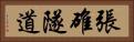 張碓隧道 Horizontal Portrait