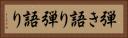 弾き語り Horizontal Portrait