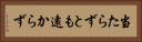 当たらずとも遠からず Horizontal Portrait