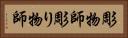 彫物師 Horizontal Portrait