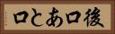 後口 Horizontal Portrait