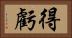 得虧 Horizontal Portrait