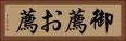 御薦 Horizontal Portrait