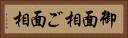 御面相 Horizontal Portrait