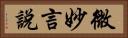 微妙言說 Horizontal Portrait