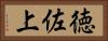 徳佐上 Horizontal Portrait