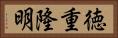 徳重隆明 Horizontal Portrait