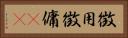 徴用 Horizontal Portrait